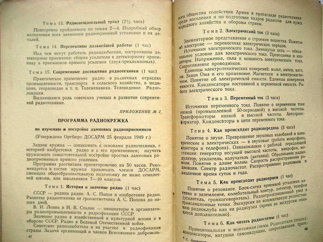 Литвинов С. Сельский радиокружок.