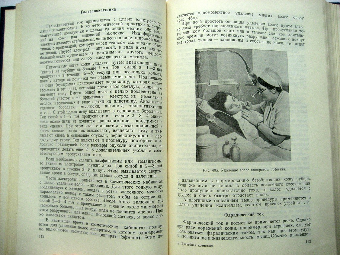 Картамышев А., Арнольд В. Врачебная косметика.