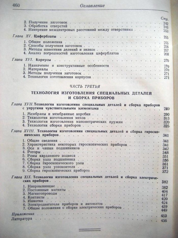 Гаврилов А. Технология авиационного приборостроения.