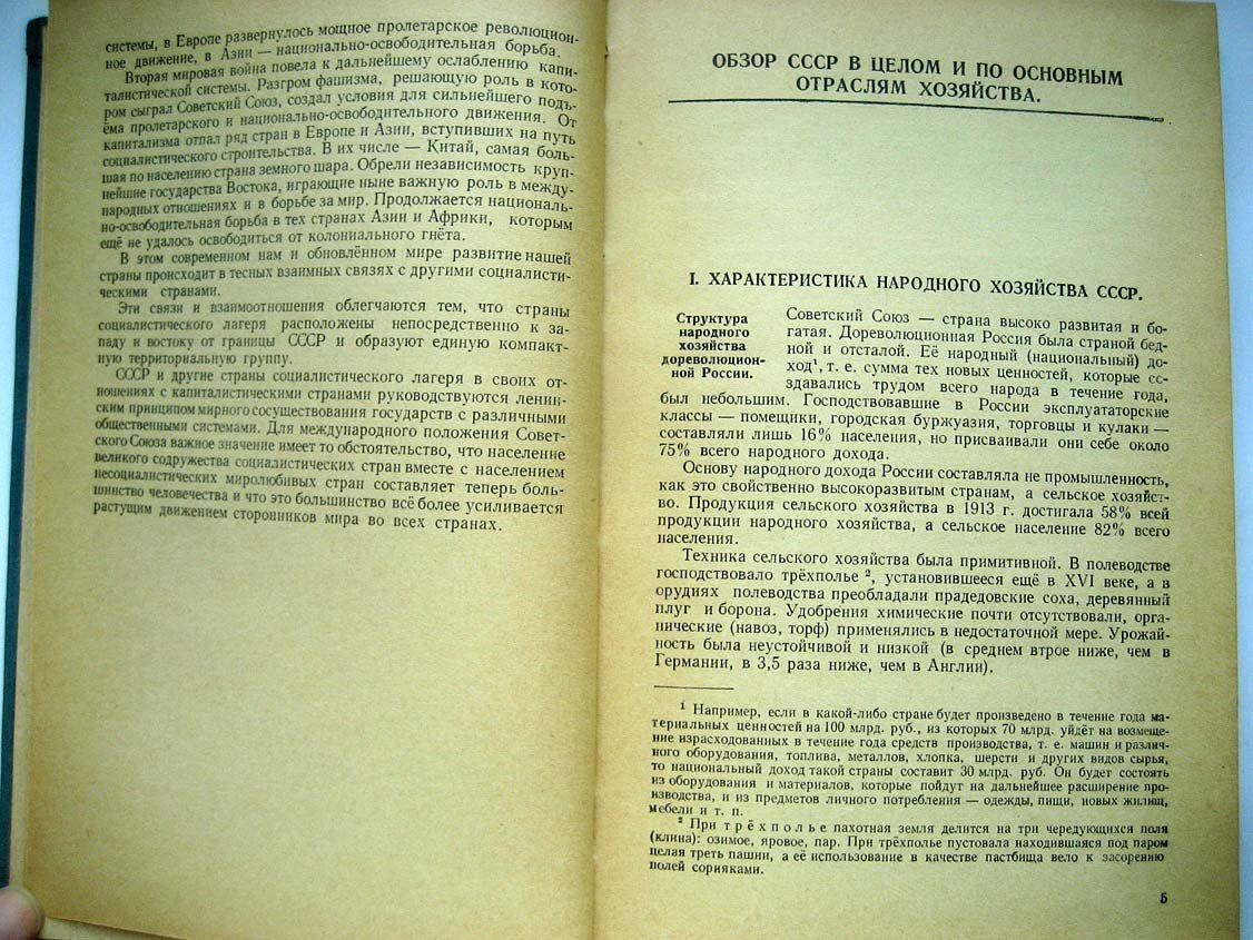 Ляликов Н. Экономическая география СССР. Учебник для IX класса средней школы