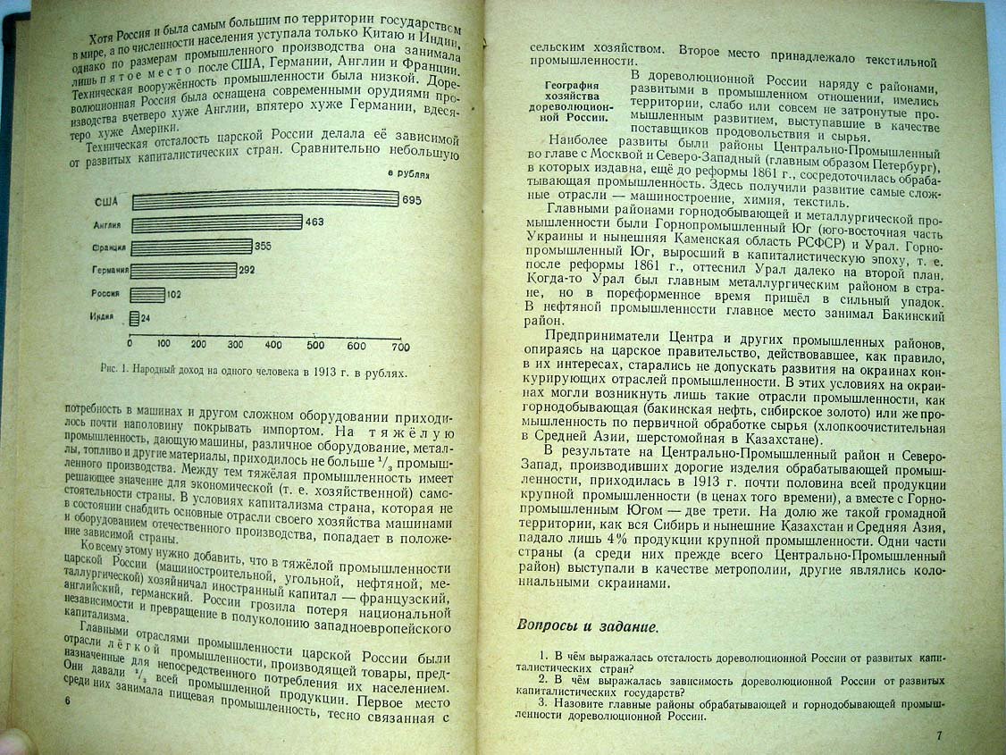 Ляликов Н. Экономическая география СССР. Учебник для IX класса средней школы