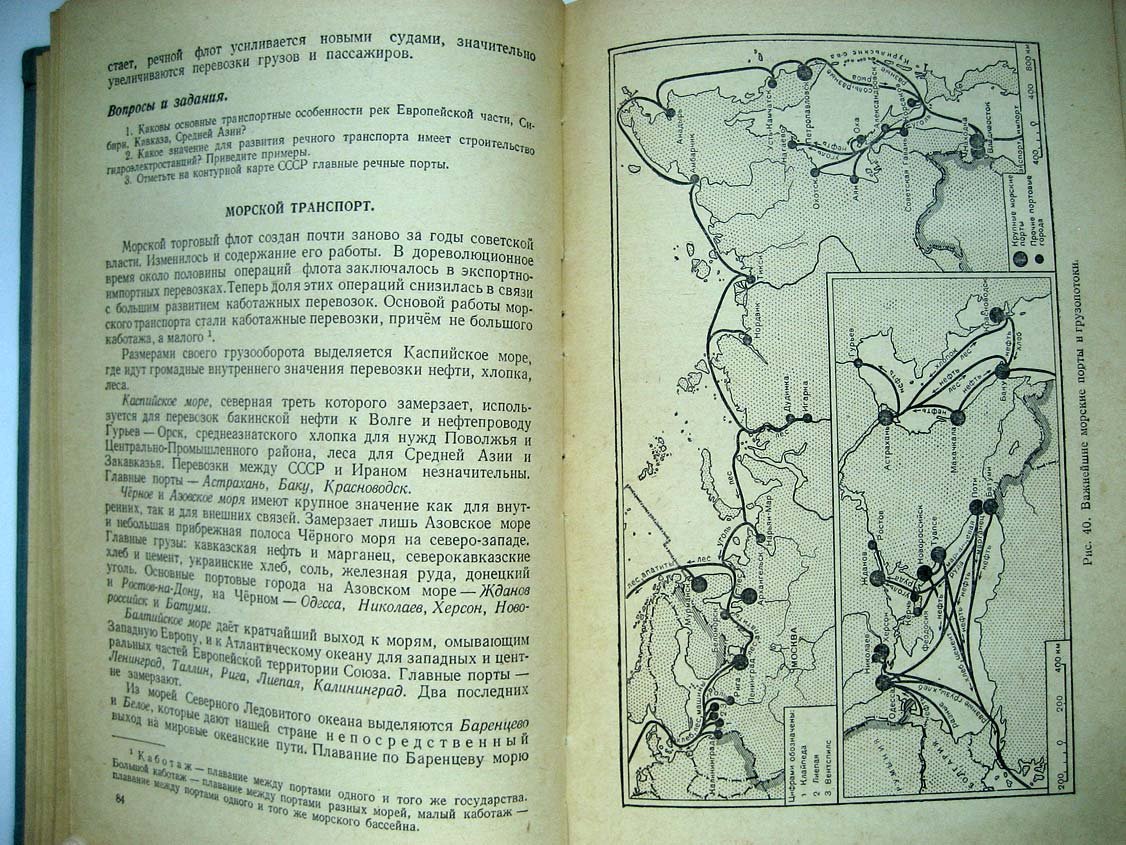 Ляликов Н. Экономическая география СССР. Учебник для IX класса средней школы
