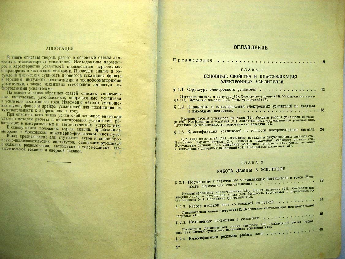 Эрглис К. Электронные усилители.
