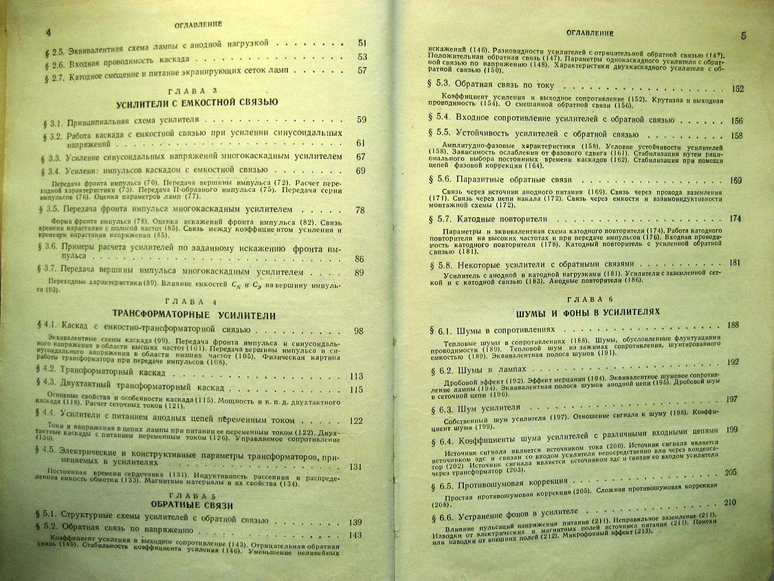 Эрглис К. Электронные усилители.