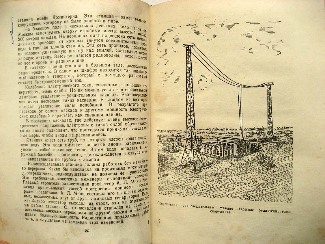 Честнов Ф. В мире радиоволн.