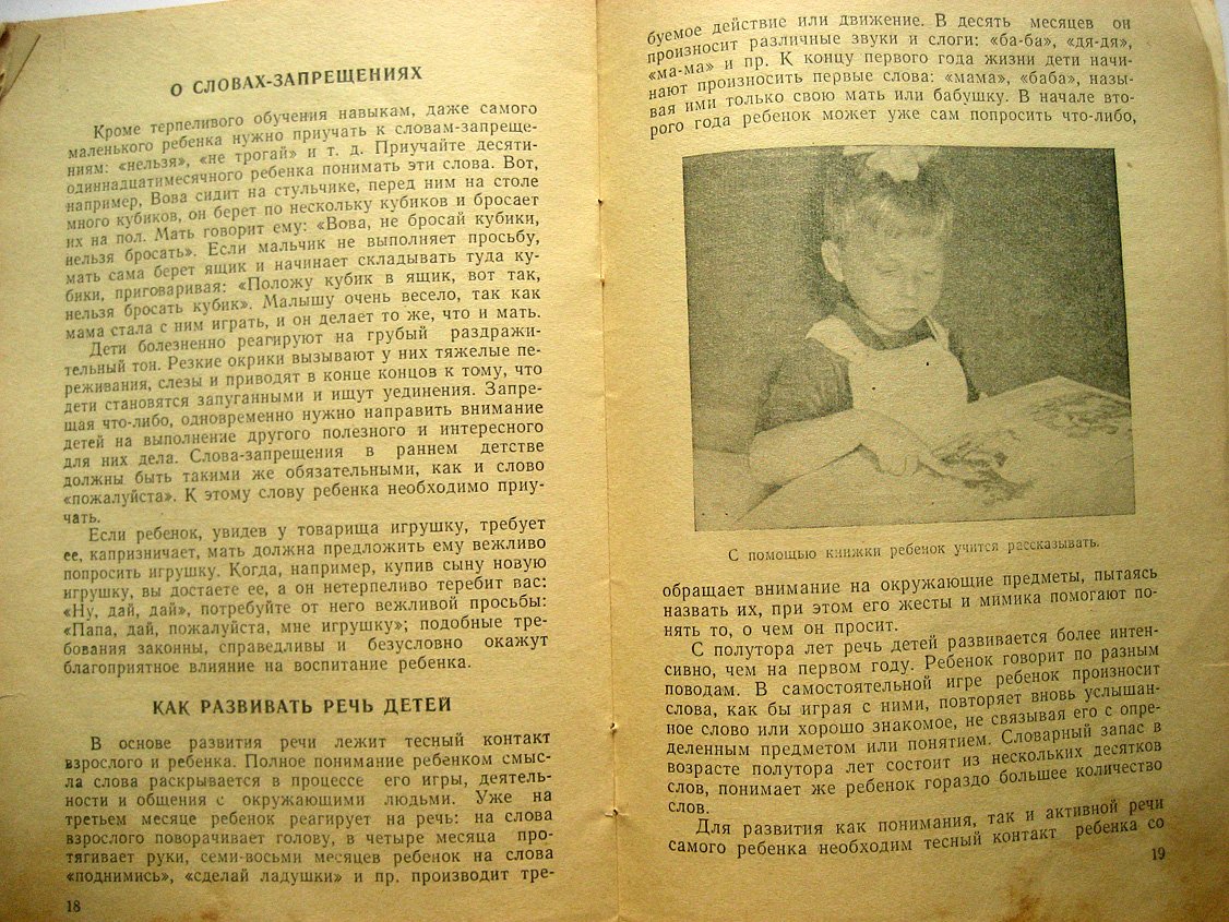 Крылова Е. Воспитание маленького ребенка в семье.