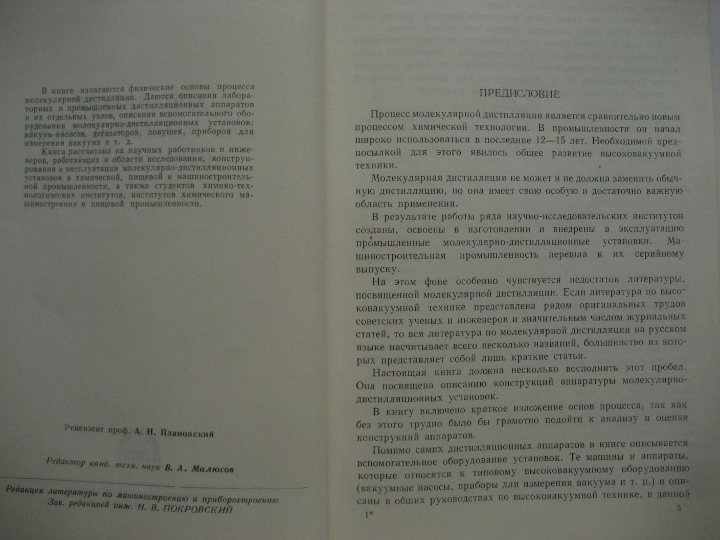 Матрозов В. Аппаратура для молекулярной дистилляции.