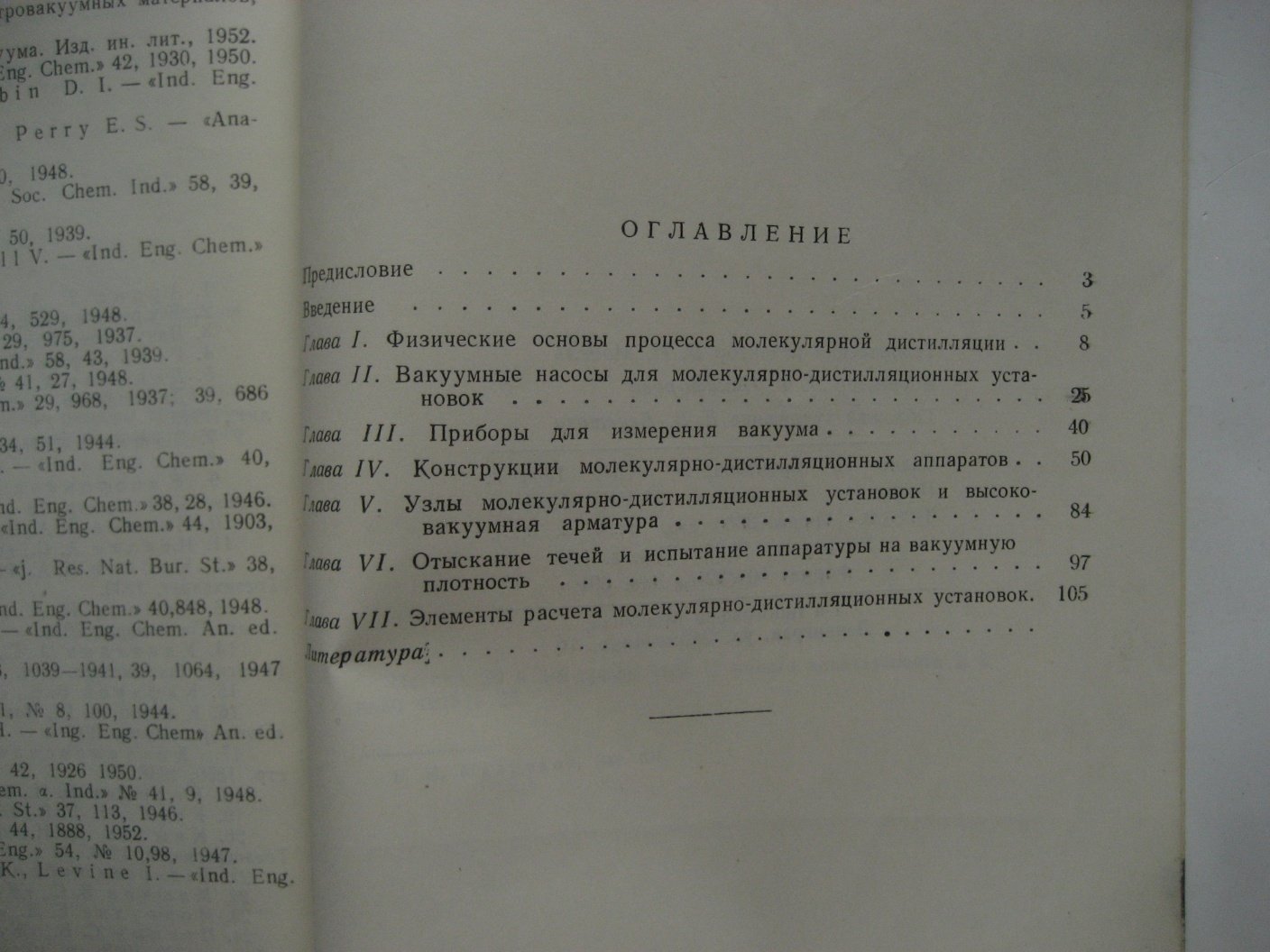 Матрозов В. Аппаратура для молекулярной дистилляции.