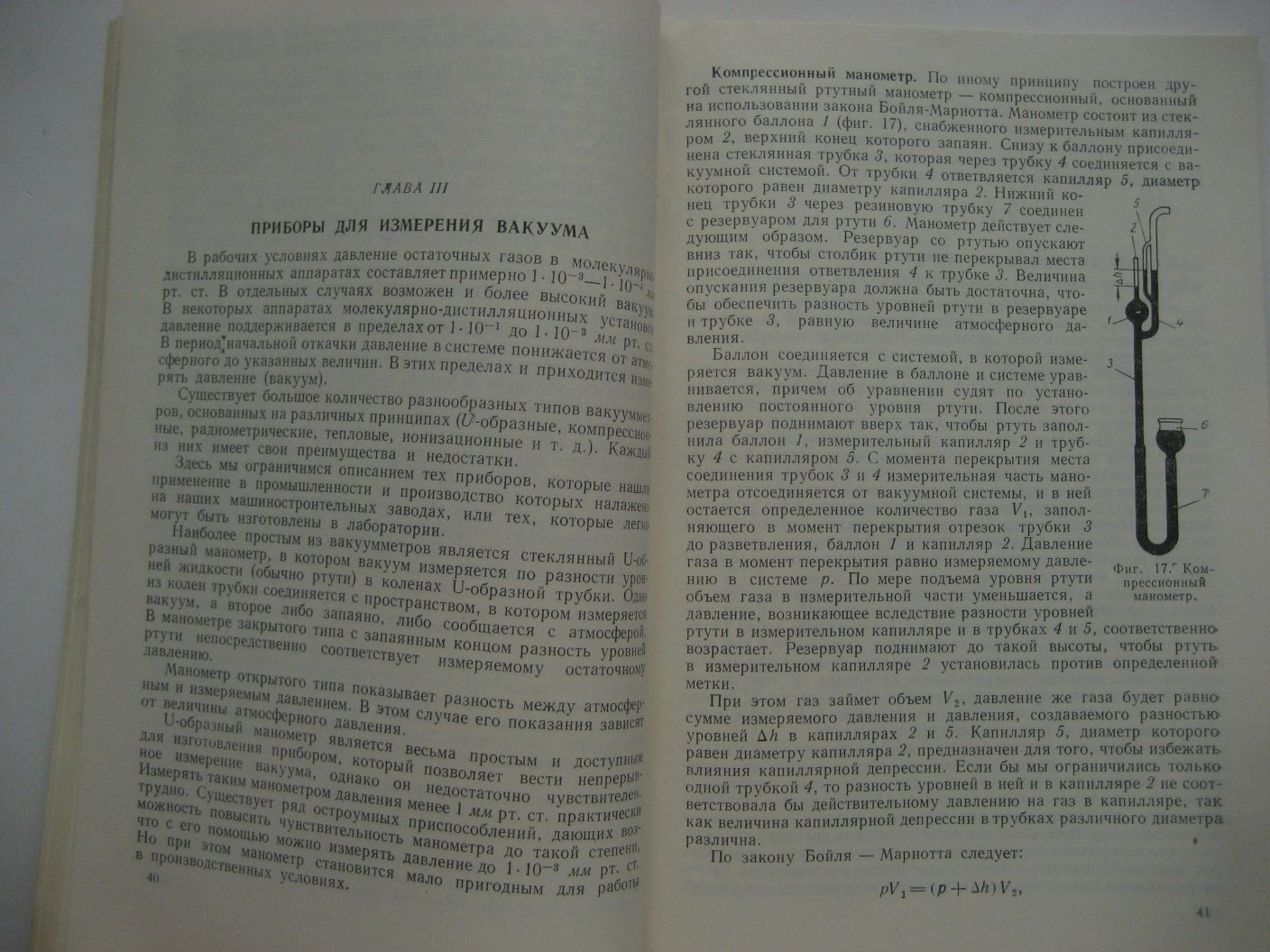 Матрозов В. Аппаратура для молекулярной дистилляции.