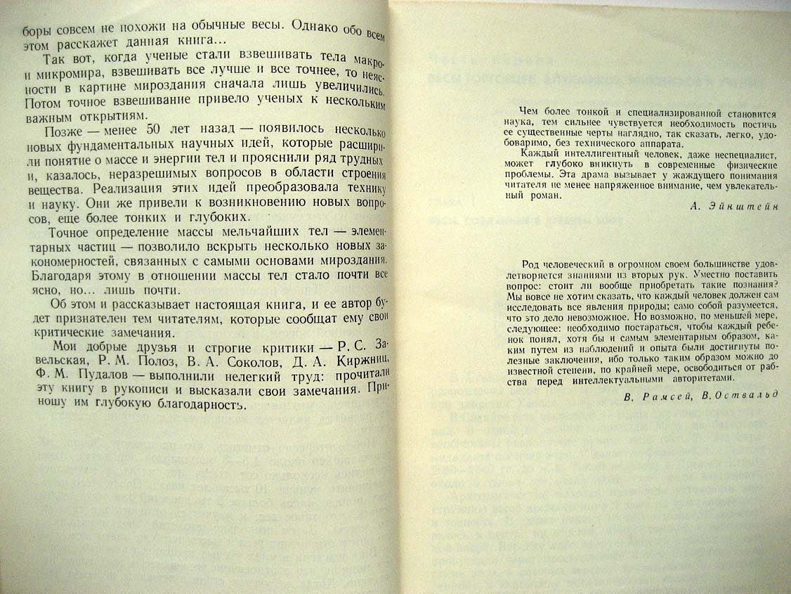 Завельский Ф. Взвешивание миров, атомов и элементарных частиц