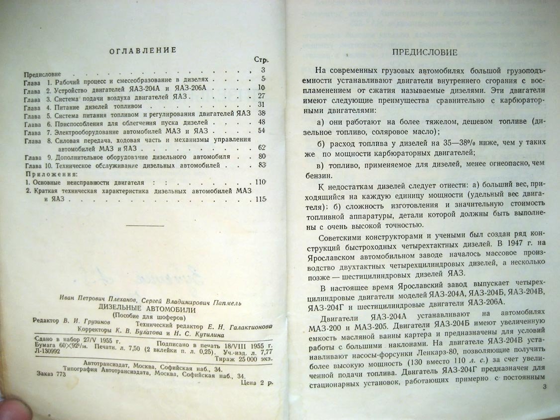 Плеханов И. Дизельные автомобили.