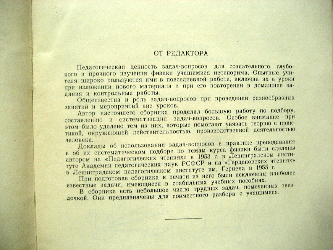 Карпович А. Сборник задач-вопросов по физике. VIII-X классы