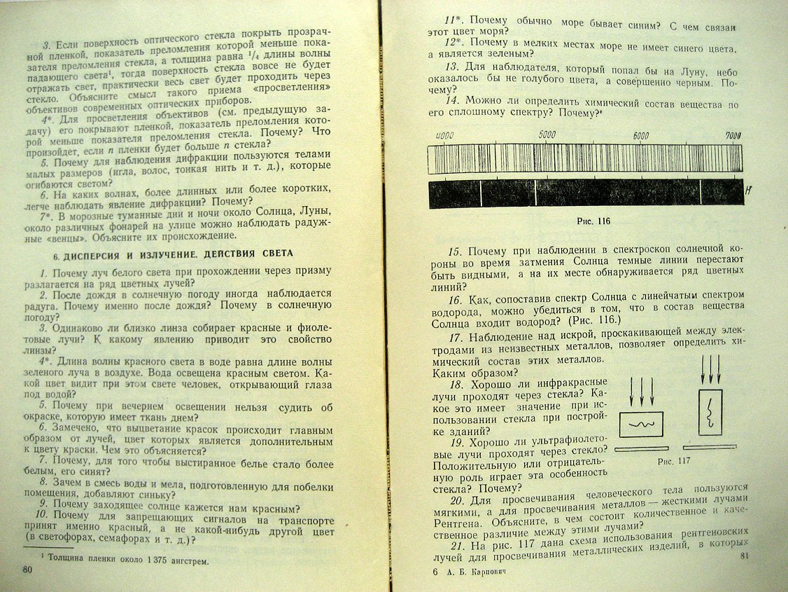 Карпович А. Сборник задач-вопросов по физике. VIII-X классы