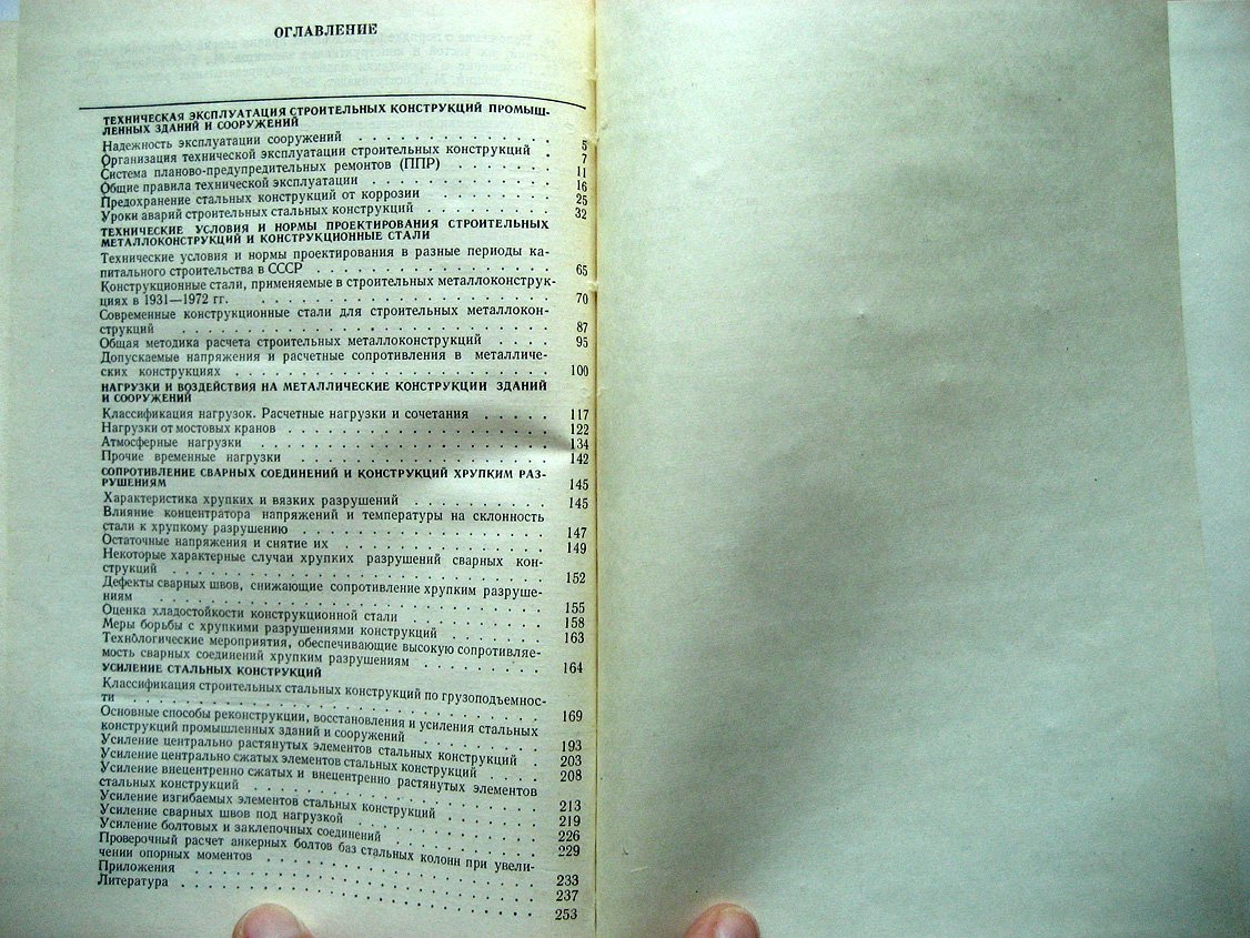 Сахновский М., Жемчужников Г., Динельт Ю. и др. Металлические конструкции (техническая эксплуатация).