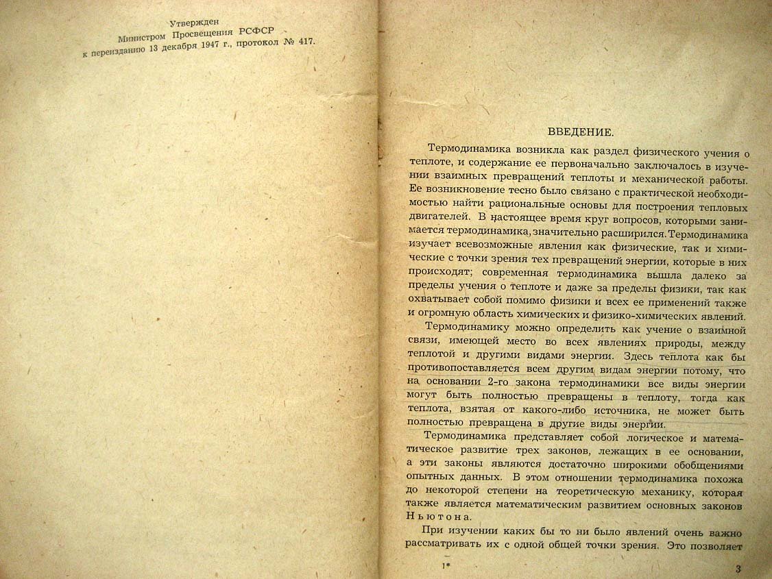 Млодзеевский А. Термодинамика.