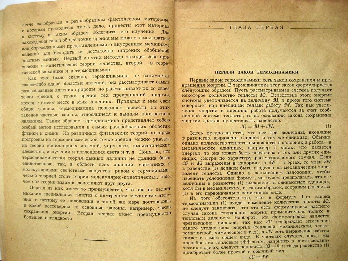 Млодзеевский А. Термодинамика.