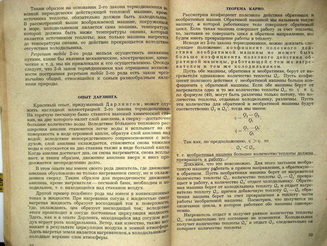Млодзеевский А. Термодинамика.
