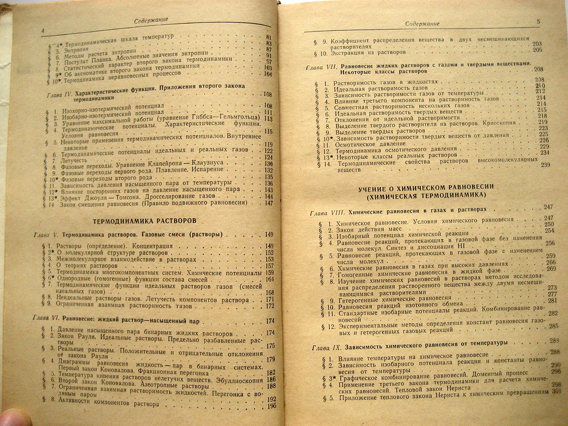 Герасимов Я., Древинг В., Еремин Е. и др. Курс физической химии. Том 1