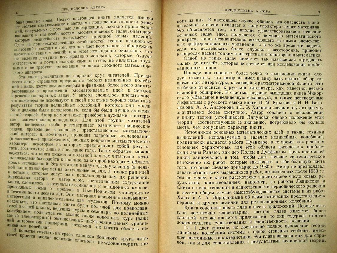 Стокер Дж. Нелинейные колебания в механических и электрических системах.