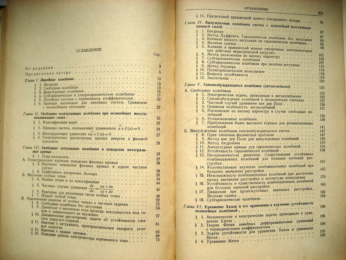 Стокер Дж. Нелинейные колебания в механических и электрических системах.