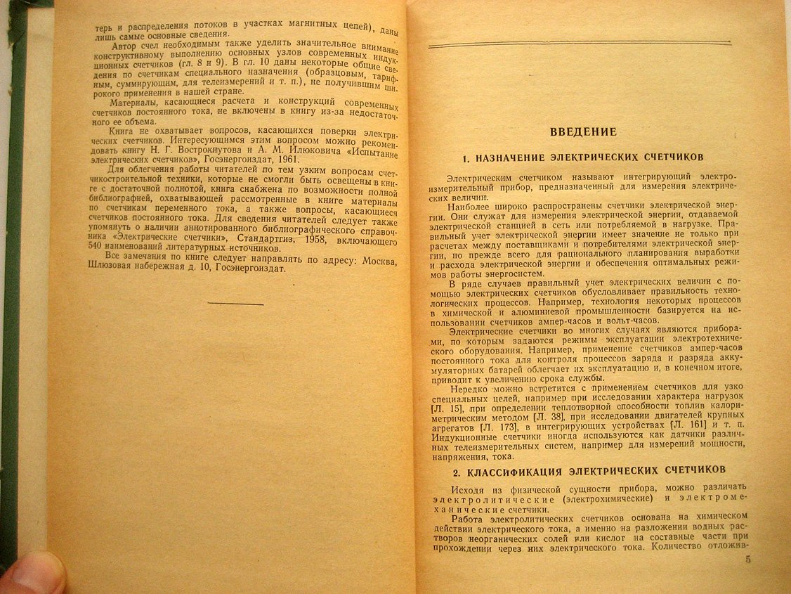 Илюкович А. Электрические счетчики. Теория, расчет и конструкции