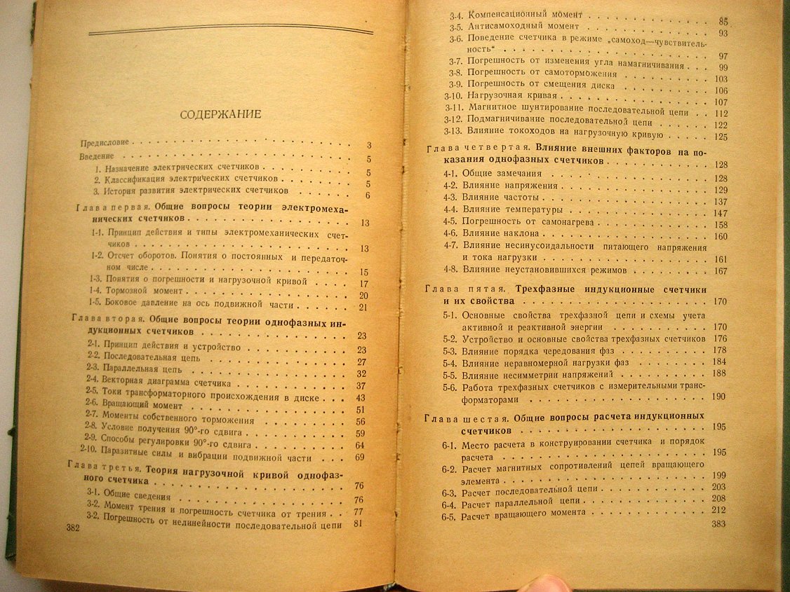 Илюкович А. Электрические счетчики. Теория, расчет и конструкции