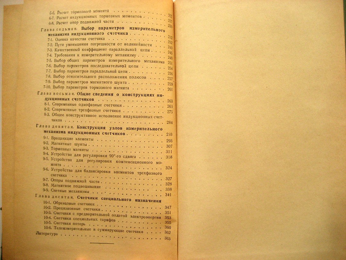 Илюкович А. Электрические счетчики. Теория, расчет и конструкции