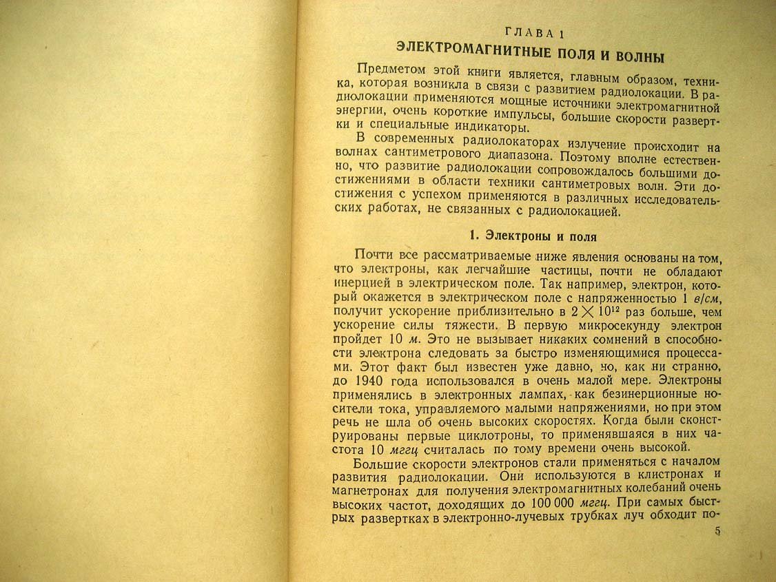 Основы техники сантиметровых волн в радиолокации.