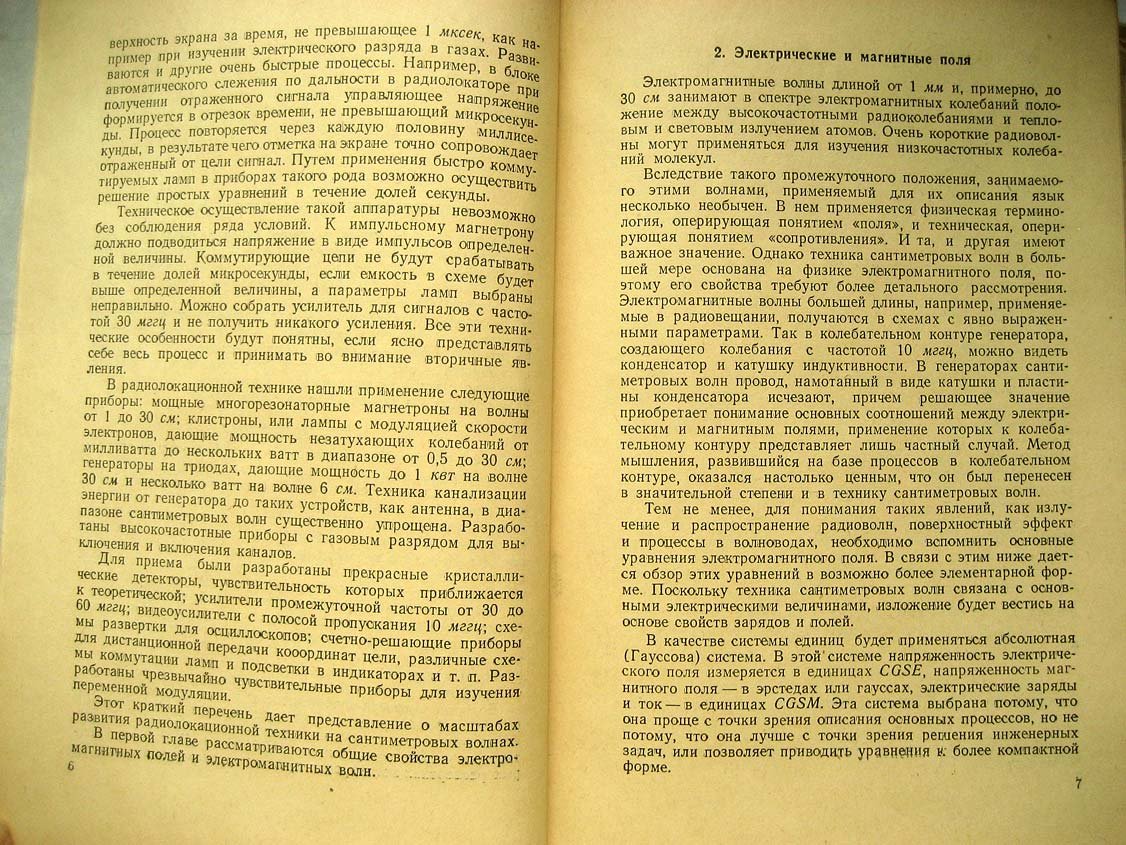 Основы техники сантиметровых волн в радиолокации.