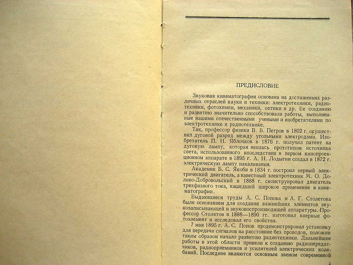 Якобсон А. Элементарная электро-радиотехника.