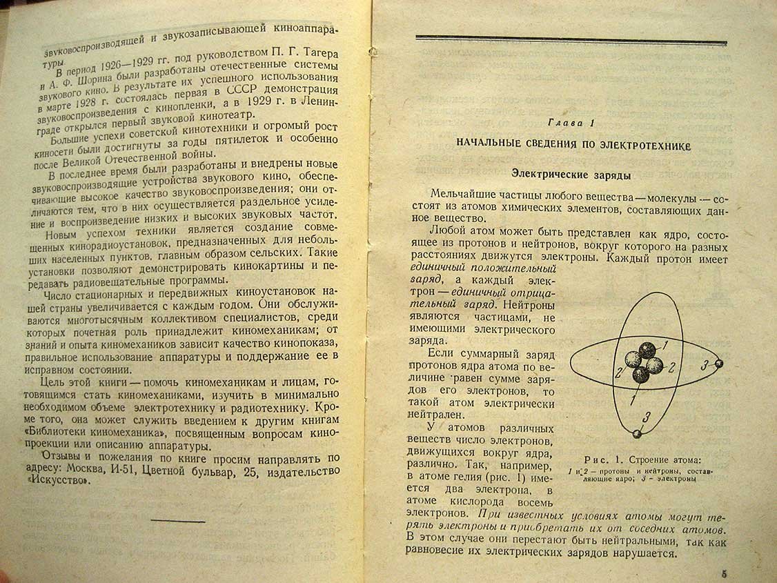 Якобсон А. Элементарная электро-радиотехника.