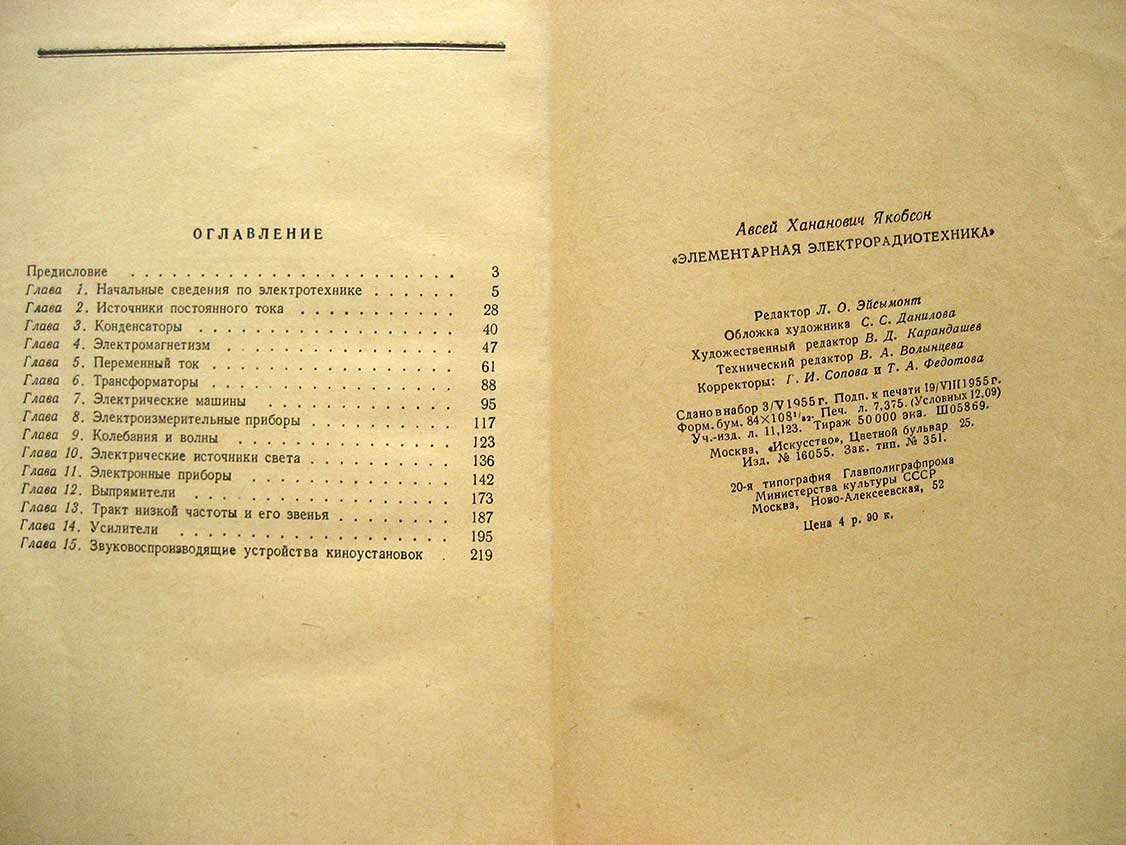Якобсон А. Элементарная электро-радиотехника.