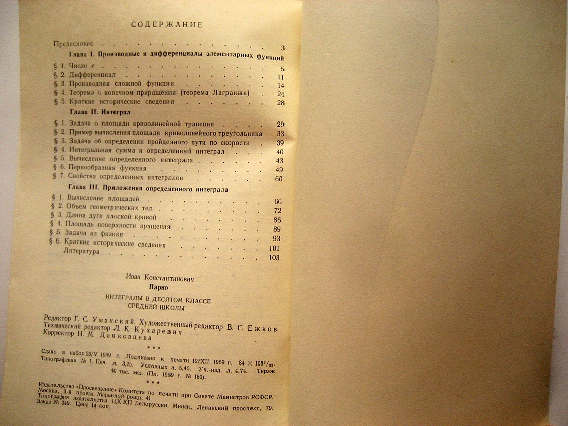 Парно И. Интегралы в 10 классе средней школы.