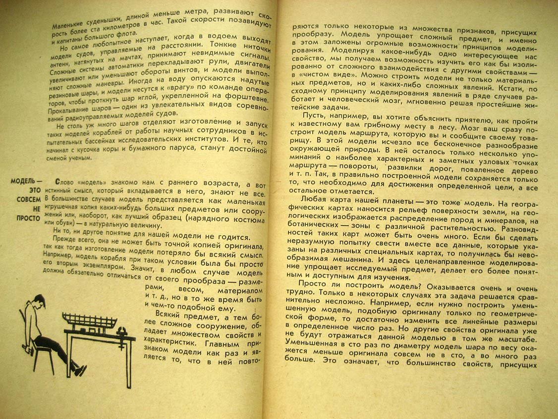 Пахтанов Ю. Корабли без капитанов. Радиоуправляемые модели кораблей