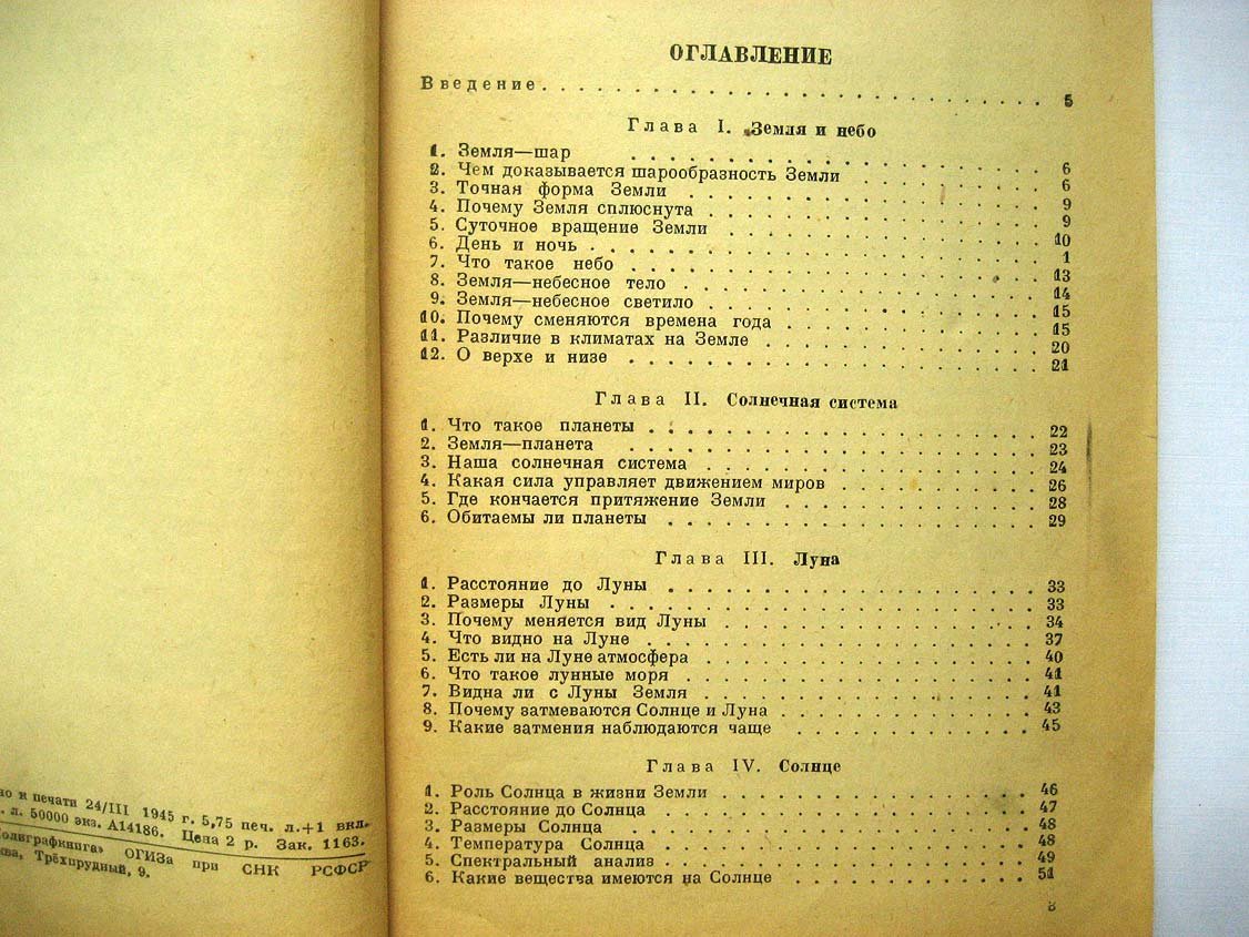 Баев К. Начатки мироведения.