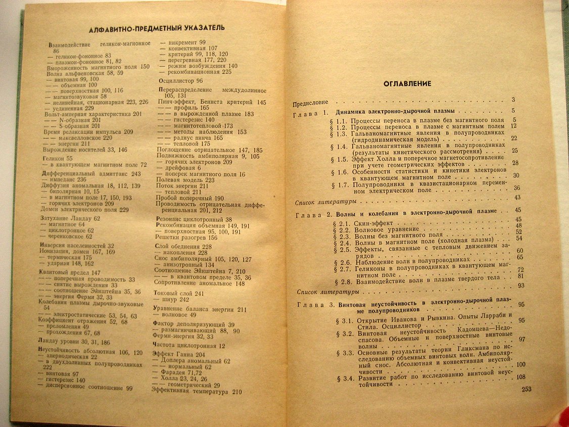 Владимиров В., Волков А., Меелмхов Е. Плазма полупроводников.