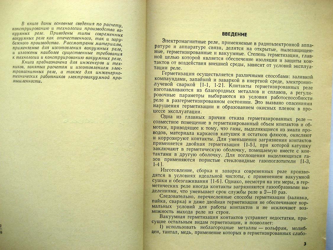Авилов В. Ваккумные реле.
