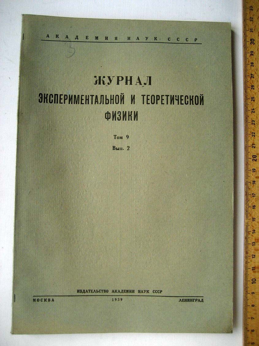 Журнал. Экспериментальной и теоретической физики N2.
