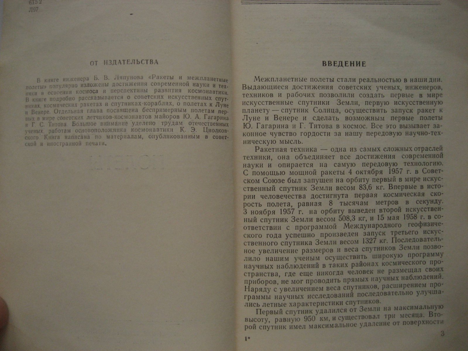 Ляпунов Б. Ракеты и межпланетные полеты.