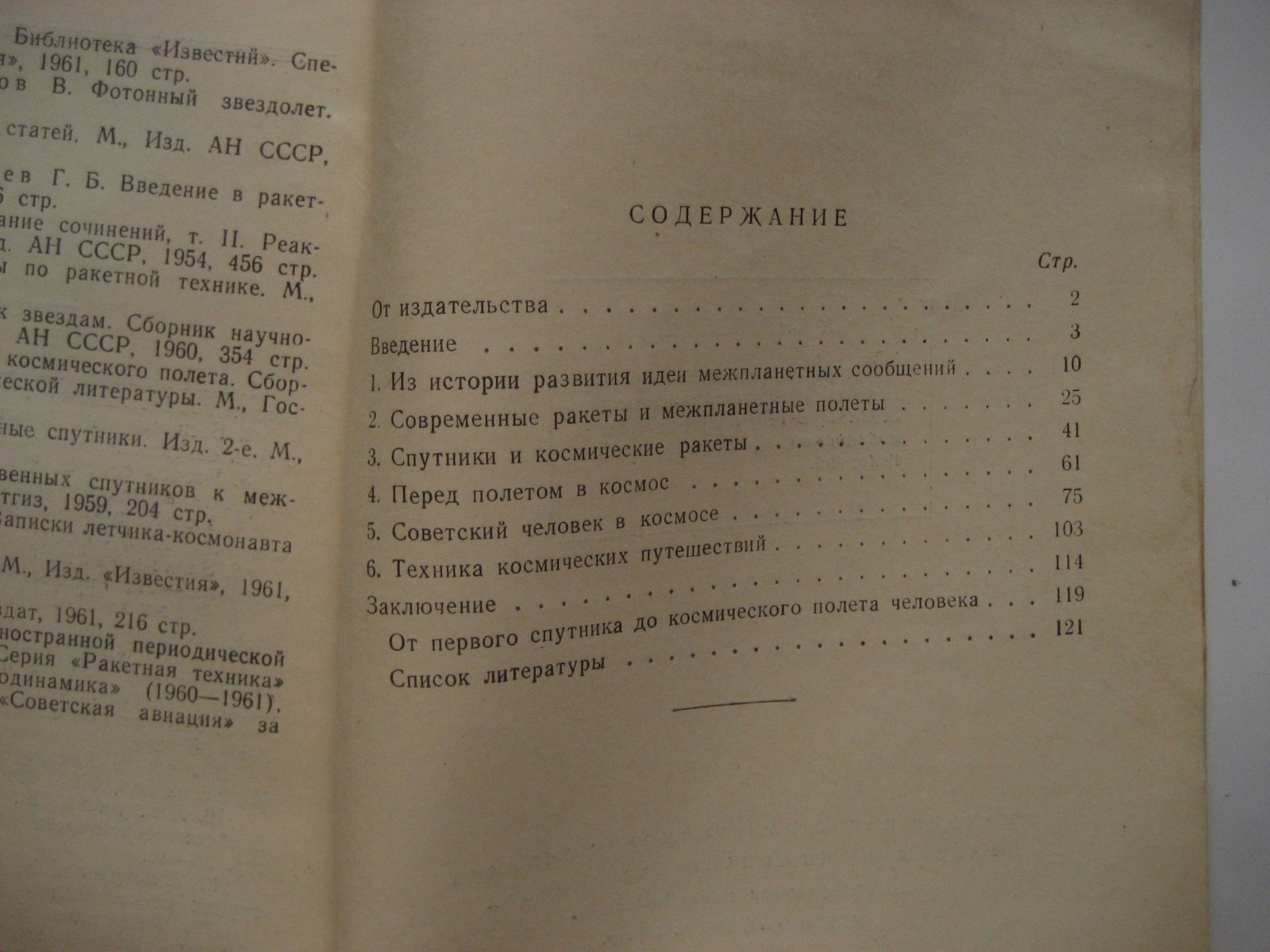Ляпунов Б. Ракеты и межпланетные полеты.