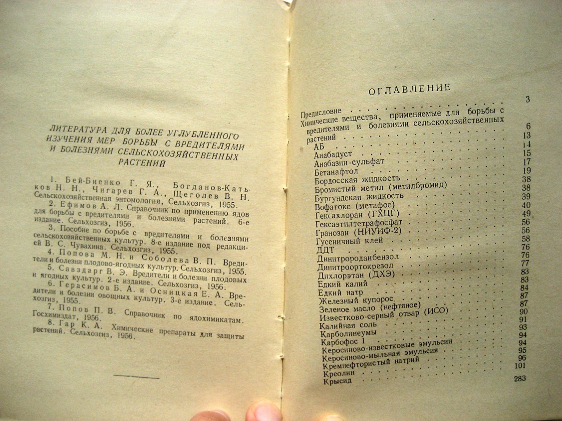 Ефимов А. Справочник по применению ядов для борьбы с вредителями и болезнями растений.