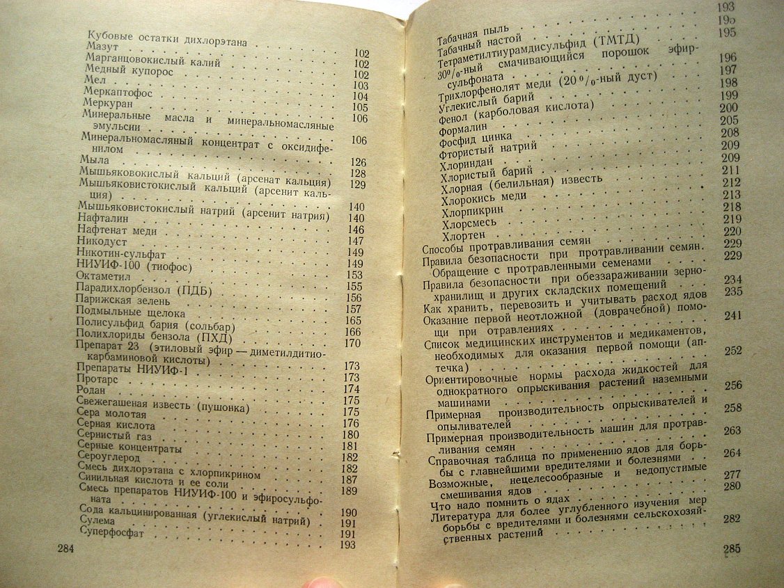 Ефимов А. Справочник по применению ядов для борьбы с вредителями и болезнями растений.