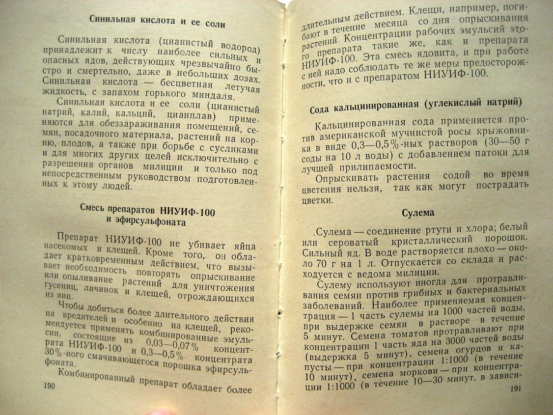 Ефимов А. Справочник по применению ядов для борьбы с вредителями и болезнями растений.