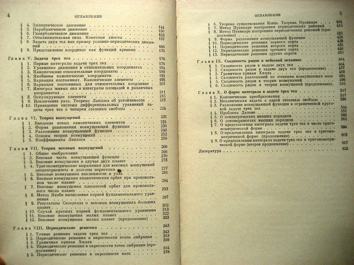 Шарлье К. Небесная механика.