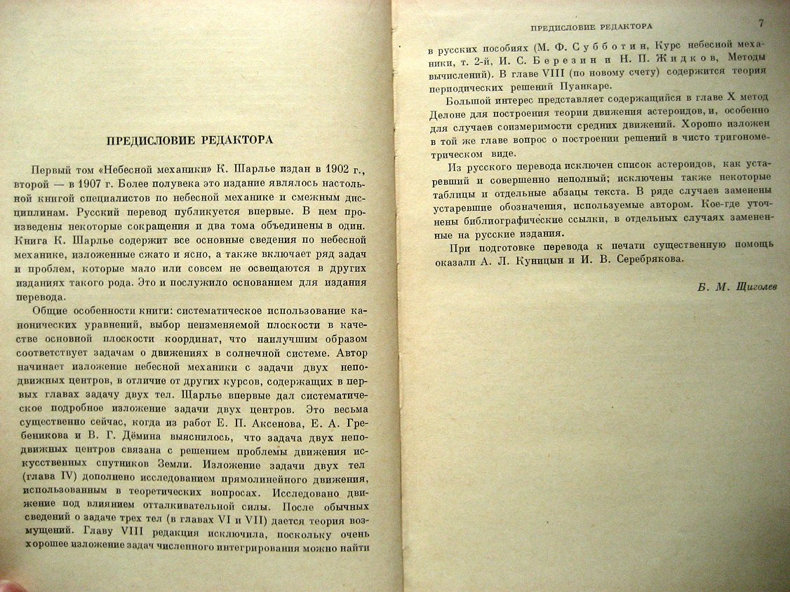 Шарлье К. Небесная механика.
