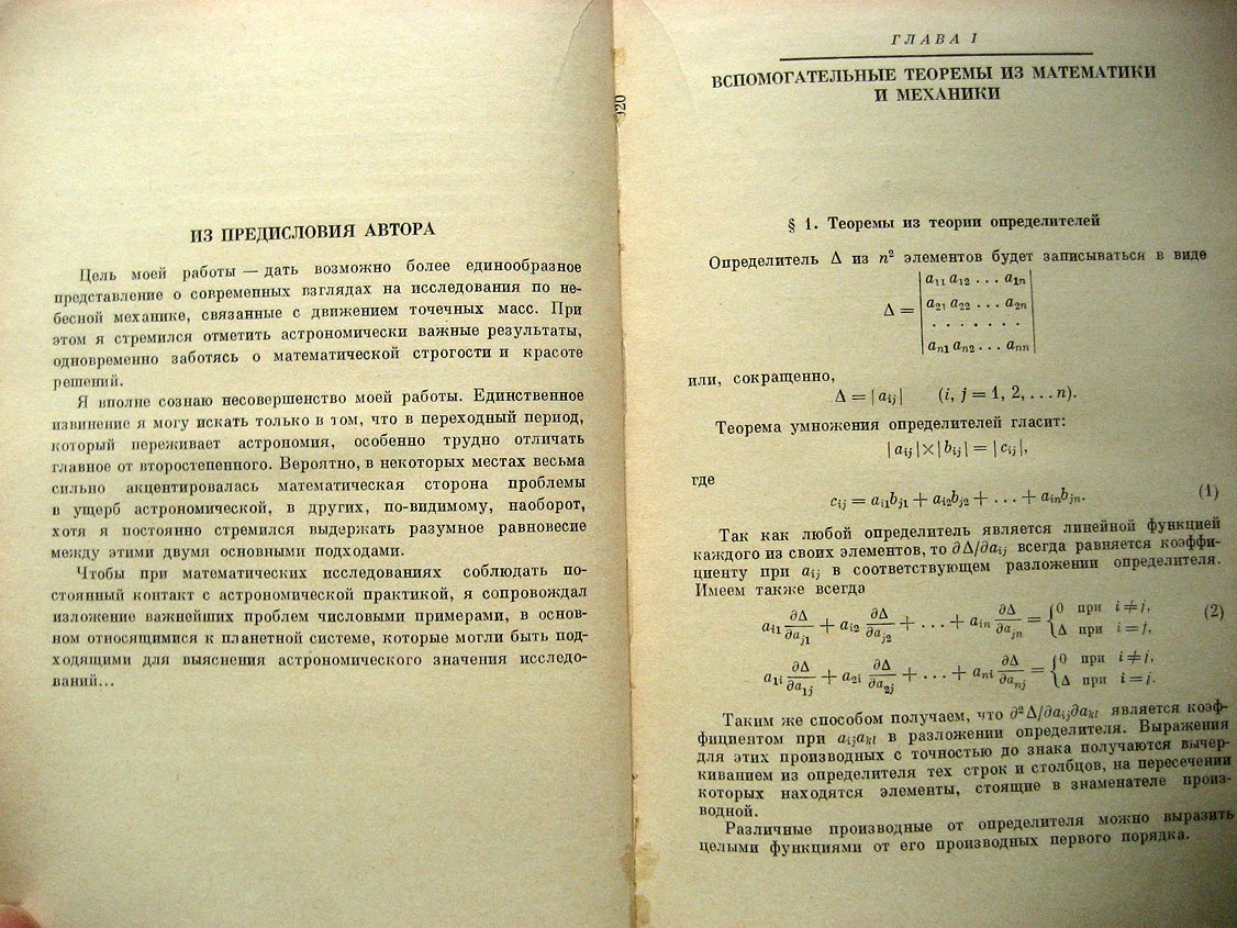 Шарлье К. Небесная механика.