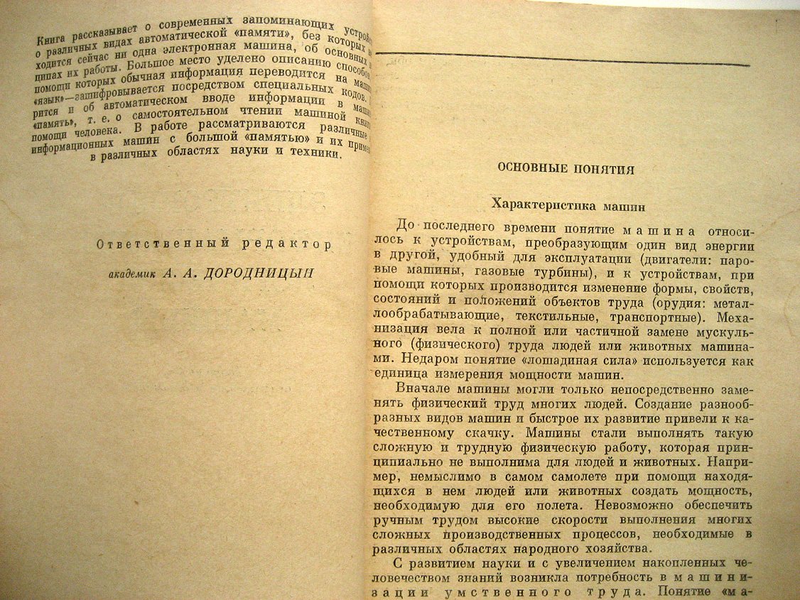 Гутенмахер Л. Электронные информационно-логические машины.