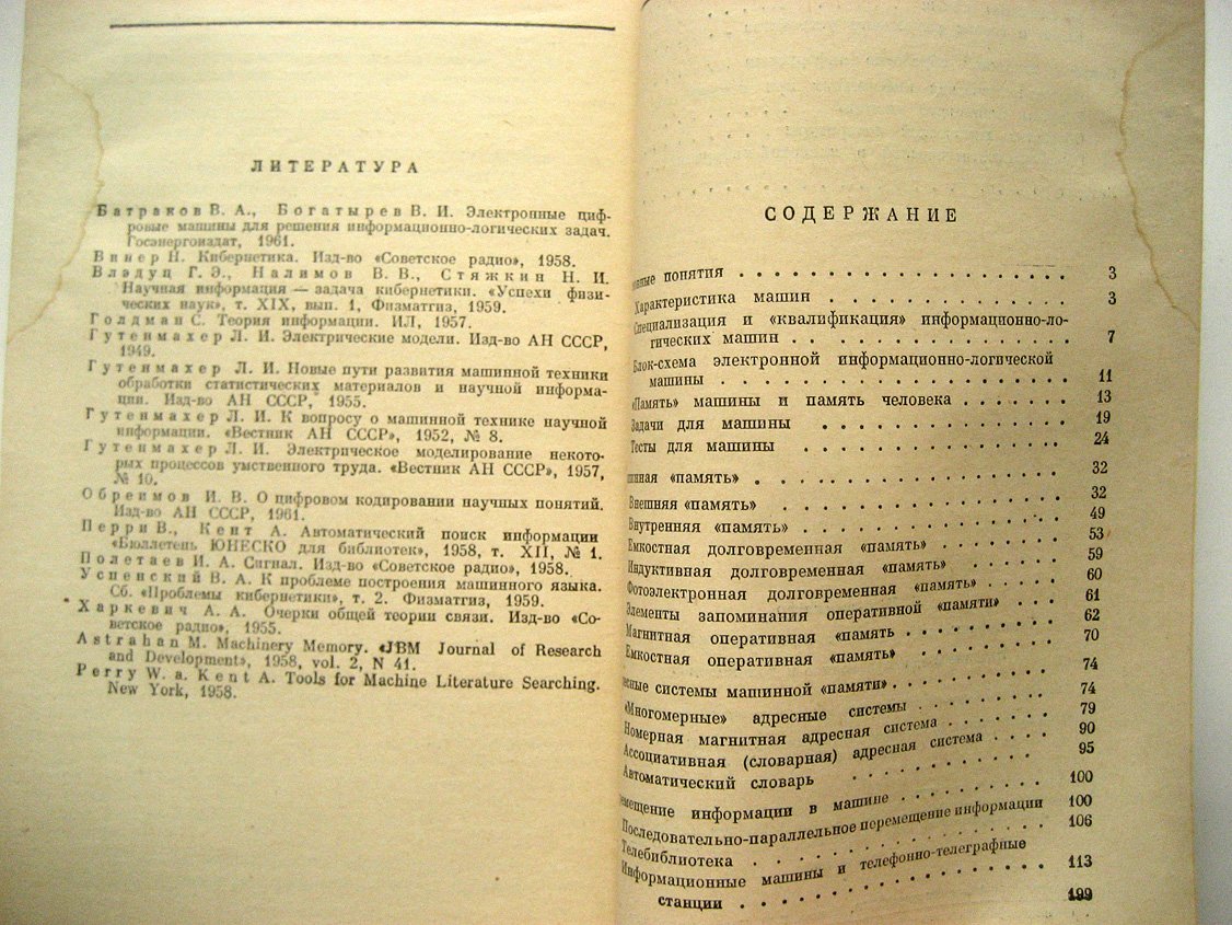Гутенмахер Л. Электронные информационно-логические машины.