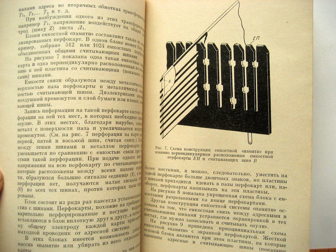 Гутенмахер Л. Электронные информационно-логические машины.