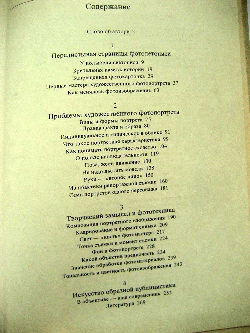 Волков-Ланнит Л. Искусство фотопортрета.